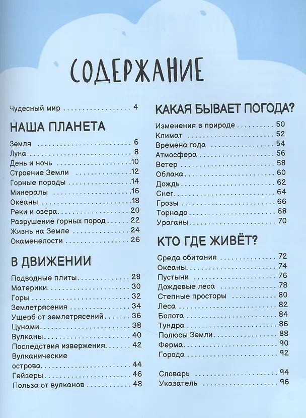 Книга Планета Земля. Лучшая детская энциклопедия () — 2
