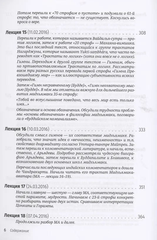 Книга Беседы о пустоте (А. Терентьев) — 5