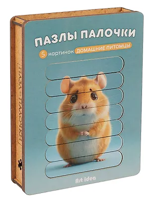 Пазл-палочки  "Домашние питомцы" 5 картинок 3061000