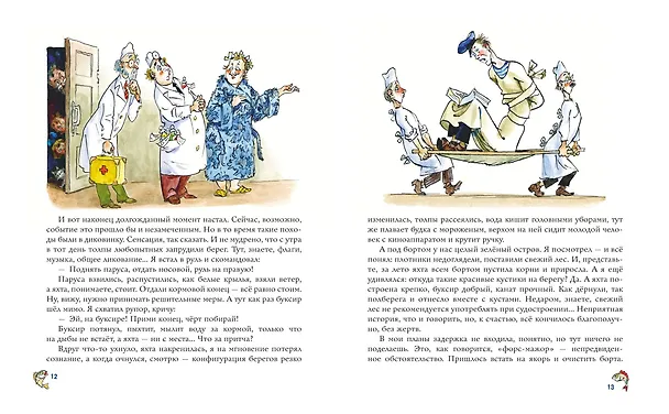 Книга Приключения капитана Врунгеля (ил. А. Елисеева) (Андрей Некрасов) — 6