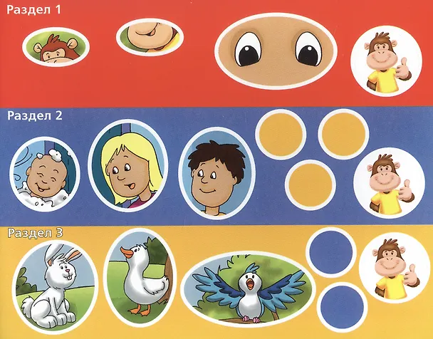Книга Cheeky Monkey 1. Развивающее пособие для детей дошкольного возраста. Средняя группа. 4-5 лет (Юлия Комарова, Клэр Медуэлл) — 4