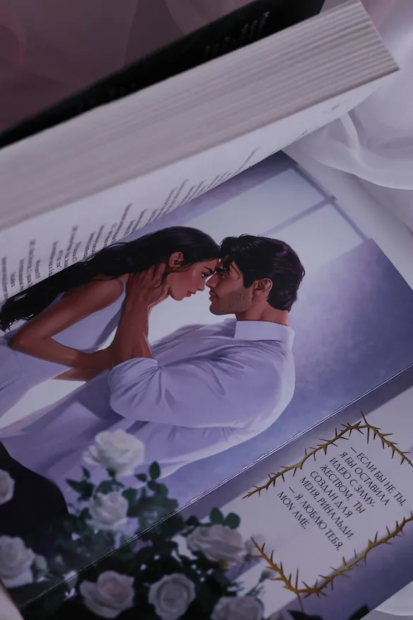 Книга Темные души (Ана Рома) — 17