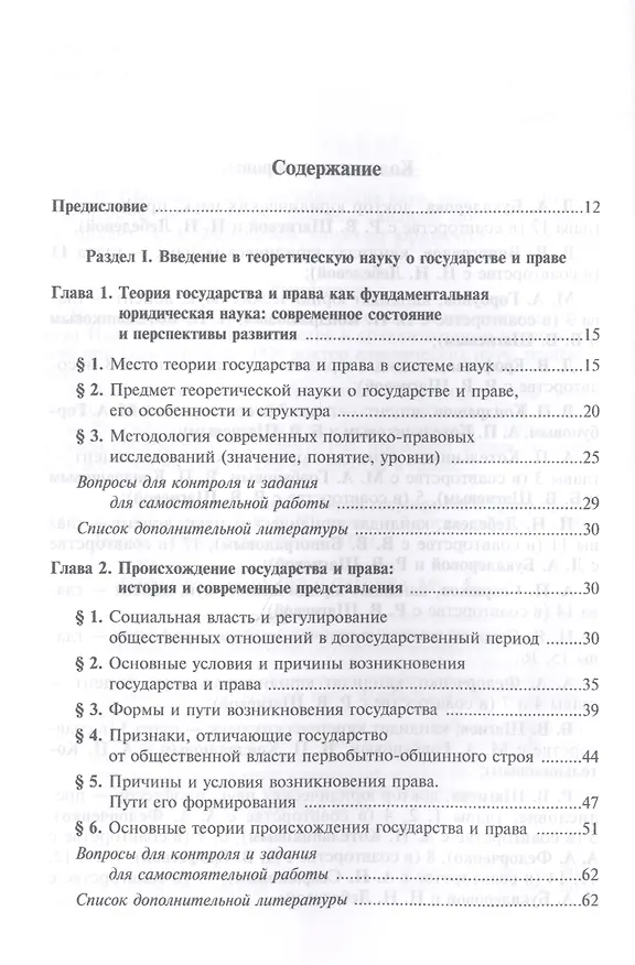 Книга Актуальные проблемы теории государства и права: учеб. пособие (Розалина Шагиева) — 4