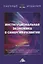 Институциональная экономика в синергии развития — 2701306 — 1