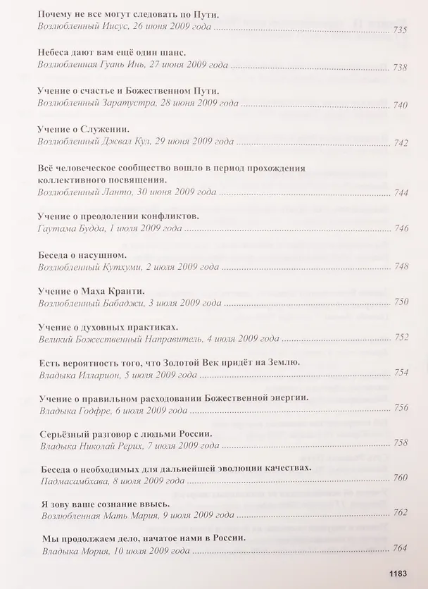 Книга Книга Мудрости. Послания Владык (Татьяна Микушина) — 25