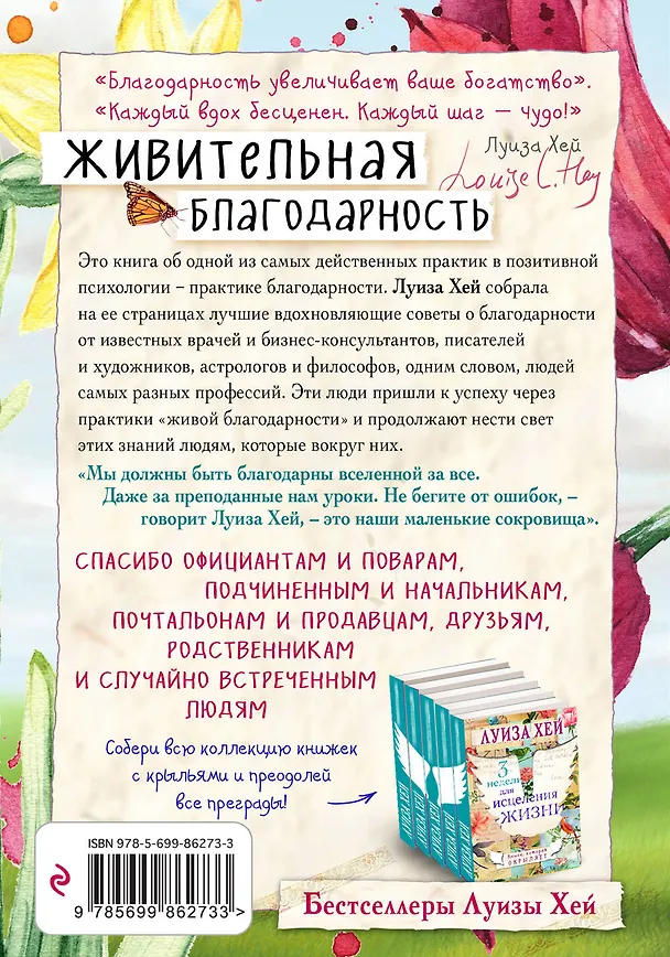 Книга Живительная благодарность (Луиза Л. Хей) — 2