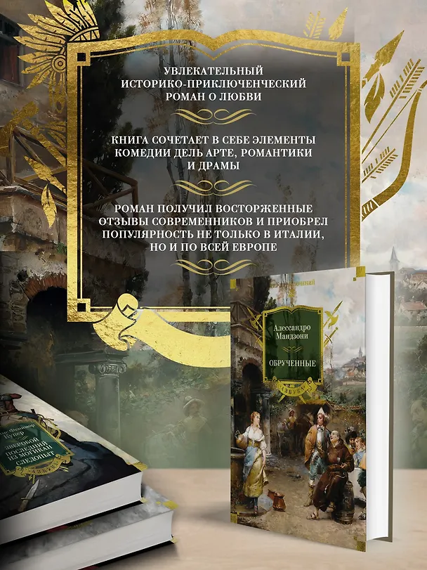 Книга Обрученные (Алессандро Мандзони) — 7