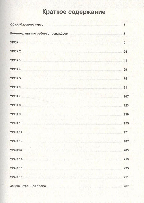Книга Английский язык.16 уроков.Продвинутый курс (Дмитрий Петров) — 2
