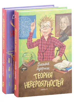 Теория невероятностей. Книга 1. Книга 2 (комплект из 2 книг) (Виктория ...