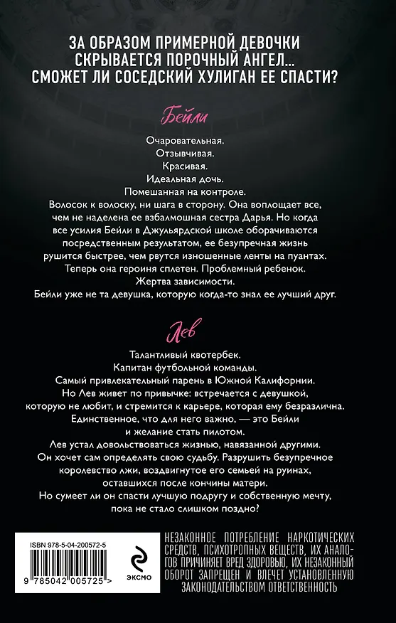 Книга Школа Всех Святых. Порочный ангел (#4) (Л.Дж. Шэн) — 2