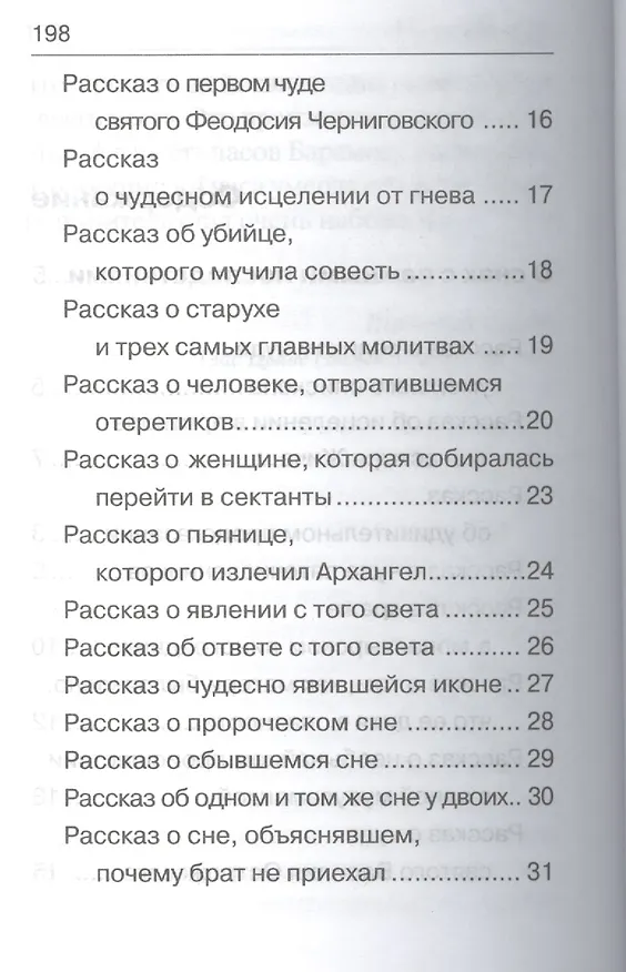 Книга Чудеса Божии (Николай Сербский) — 4
