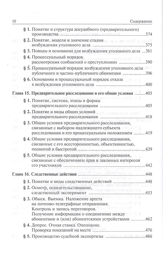 Книга Уголовный процесс. Учебник (Александр Смирнов) — 6