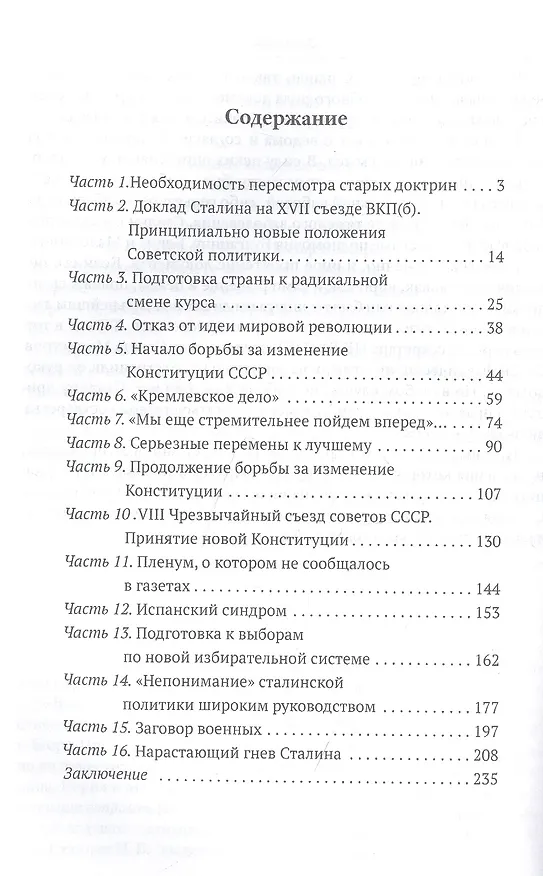 Книга Народная империя Сталина (Юрий Жуков) — 2