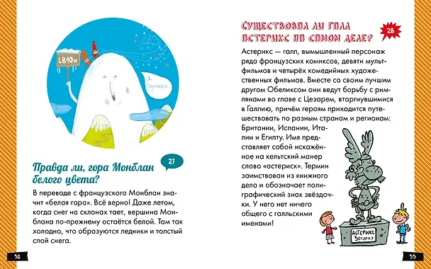 Книга А почему небо голубое? (Эрик Мативе) — 3