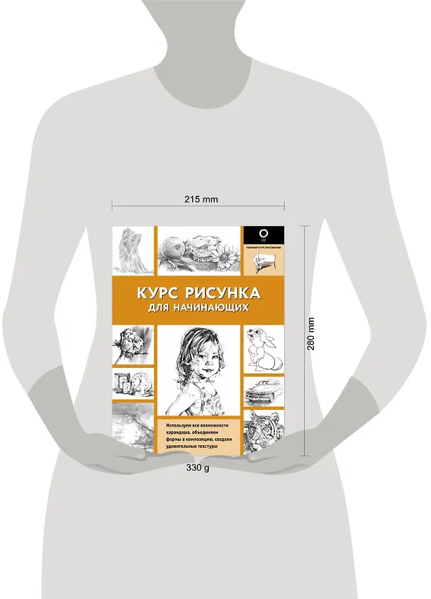 Книга Курс рисунка для начинающих (Диана Кардаччи) — 8