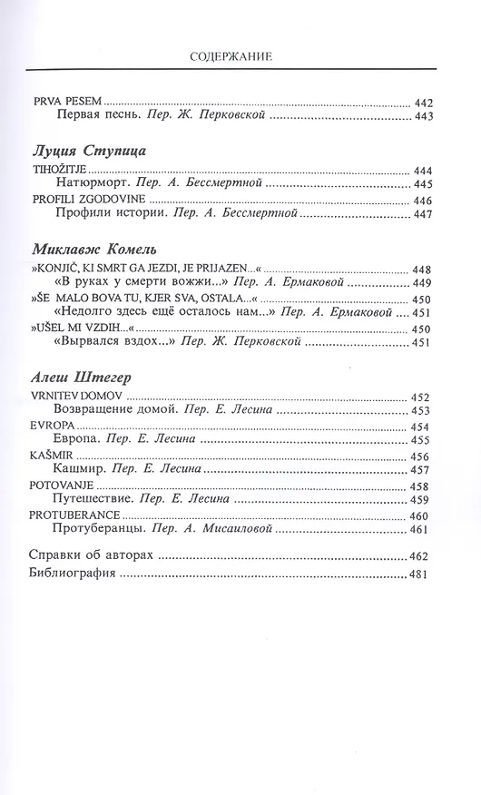 Книга Из века в век Словенская поэзия (СлавПоэз20-21) (Сергей Гловюк) — 6