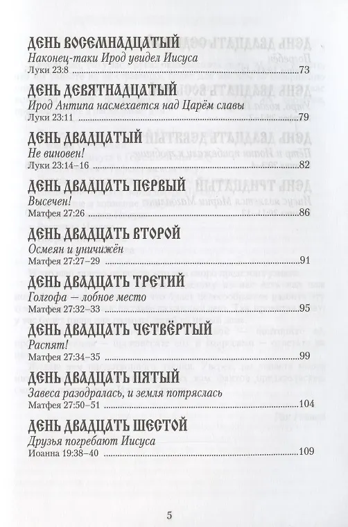 Книга Предательство, смерть и воскресение… () — 4