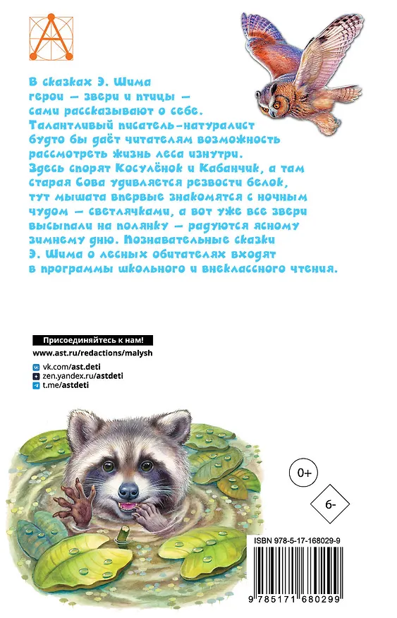 Книга Сказки о животных (Эдуард Шим) — 2