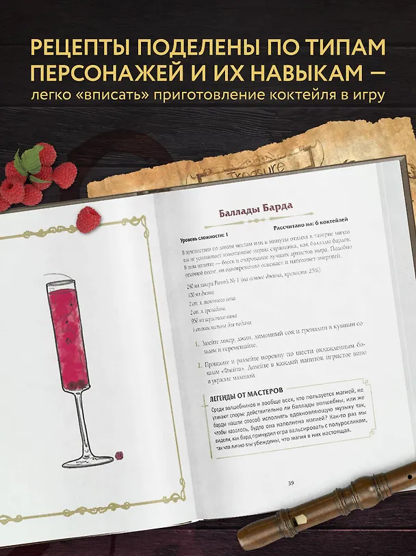 Книга Напитки Подземелья: 75 рецептов эпических RPG-коктейлей, которые оживят вашу кампанию (Джефф Олдрич, Джон Тейлор) — 7