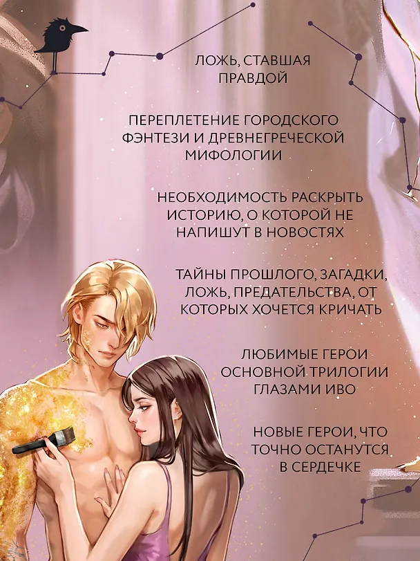 Книга Во главе обмана (Лия Арден) — 8