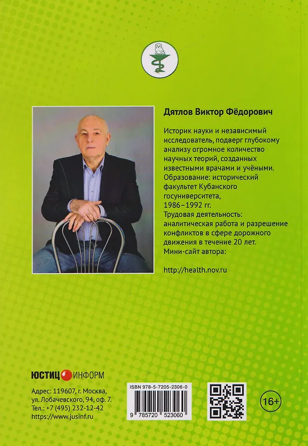 Книга Конечная истина для вида гомо сапиенс: монография (Виктор Дятлов) — 2