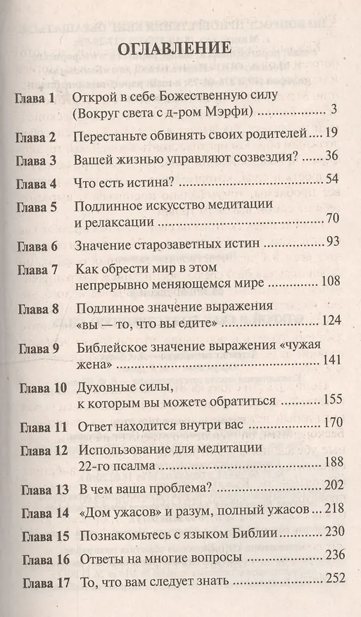 Книга Открой в себе Божественную силу (Джозеф Мэрфи) — 2