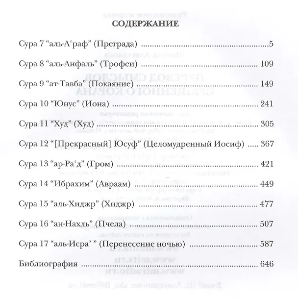 Книга Священный Коран смыслы (тв). Том-2 (Шамиль Аляутдинов) — 2