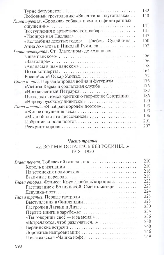 Книга Игорь Северянин (Вера Терехина) — 3
