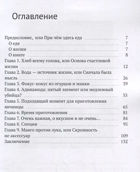 Книга Книга о «вкусной» и счастливой жизни. Или психология без соплей () — 2