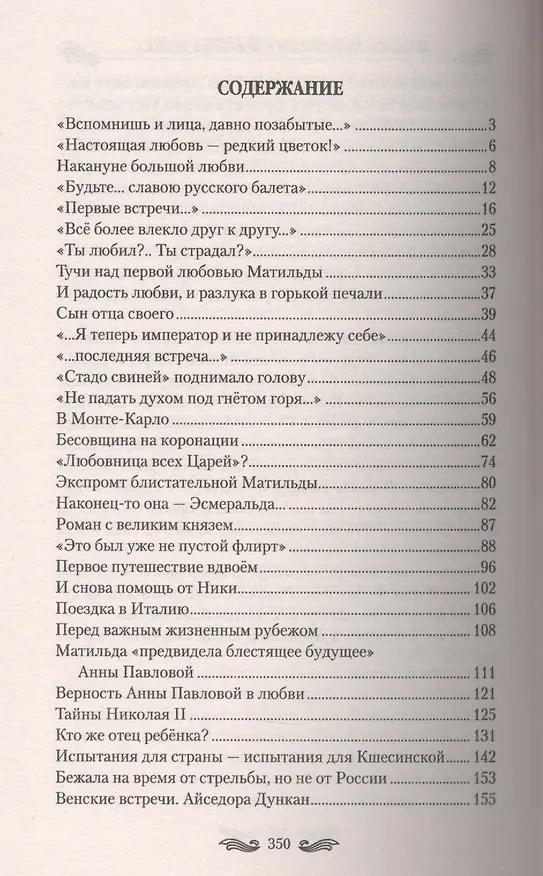 Книга Матильда Кшесинская и любовные драмы русских балерин (Александра Шахмагонова) — 2