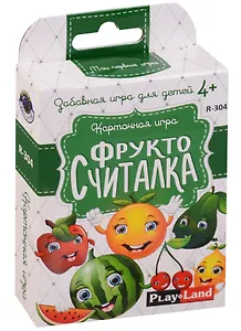 Настольная карточная игра, Фрукто-Считалка