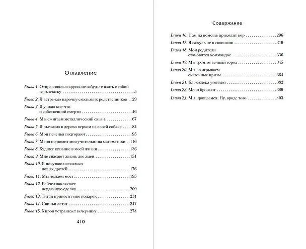 Книга Перси Джексон и последнее пророчество (Рик Риордан) — 12