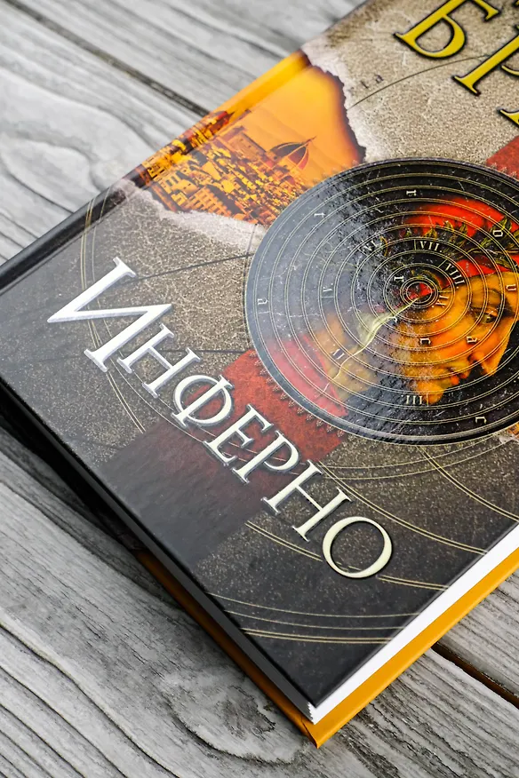 Книга Инферно (Дэн Браун) — 7