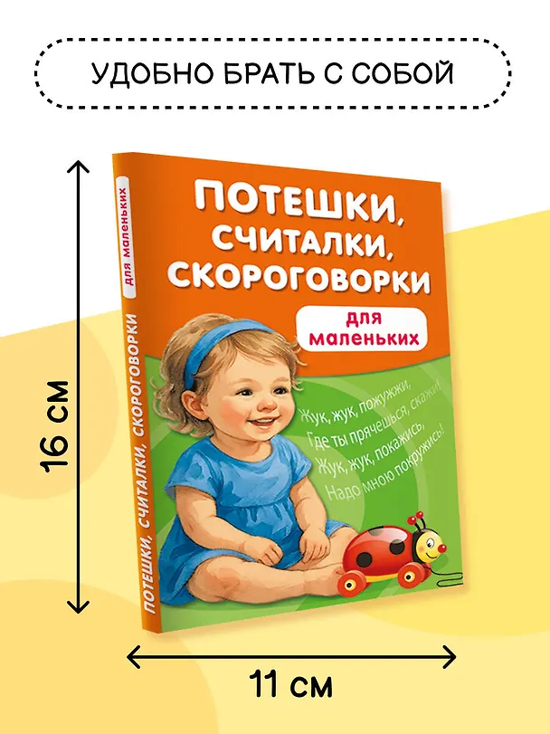 Книга Потешки, считалки, скороговорки для маленьких (Валентина Дмитриева) — 8