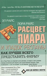 Расцвет пиара и упадок рекламы. Как лучше всего представить фирму