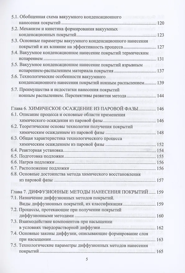 Книга Функциональные покрытия (Марина Гуреева, Виктор Овчинников) — 4