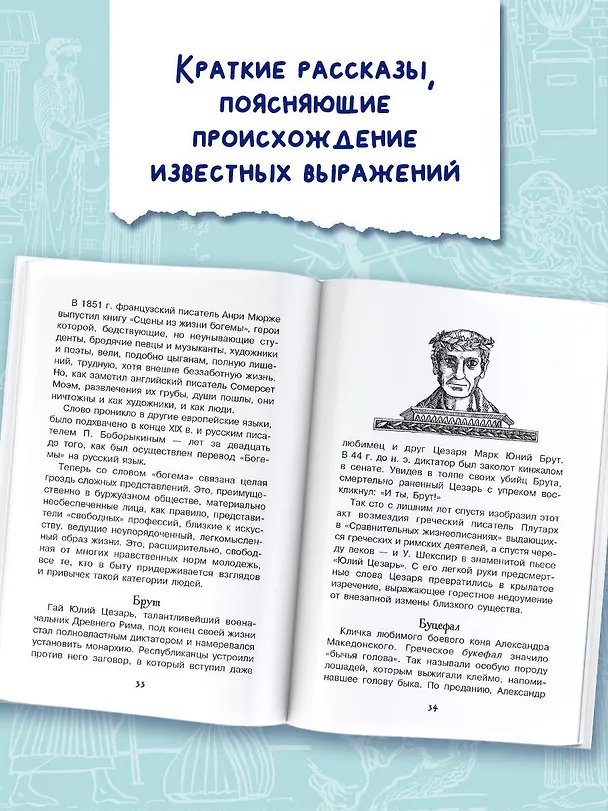 Книга Крылатые имена (Эдуард Вартаньян) — 5