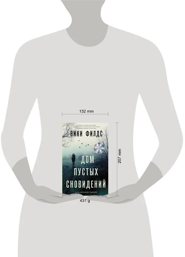 Книга Дом пустых сновидений (Вики Филдс) — 4
