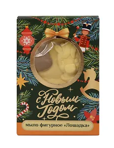 Новогоднее мыло в подарочной коробочке Лошадка (60 г)