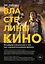 Властелины кино. Инсайдерский рассказ о том, как снимаются великие фильмы — 2854526 — 1