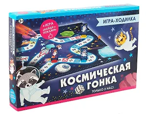Игра-ходилка "Космическая гонка"