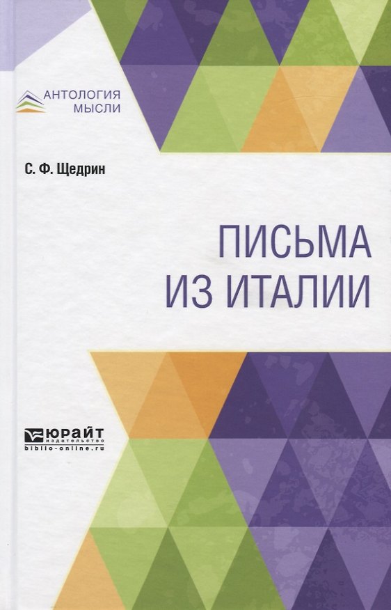Книга ПИСЬМА ИЗ ИТАЛИИ () — 1