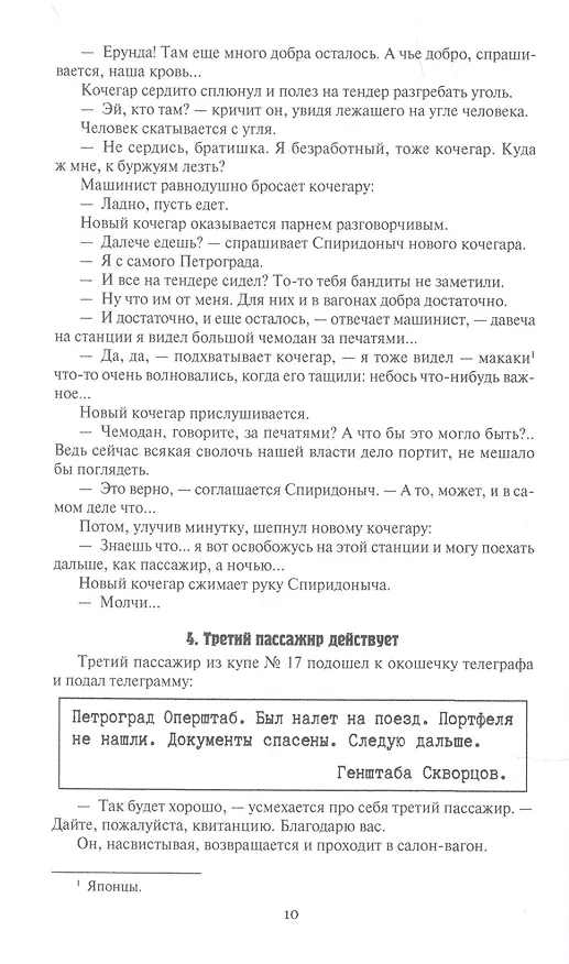 Книга Желтый дьявол () — 8