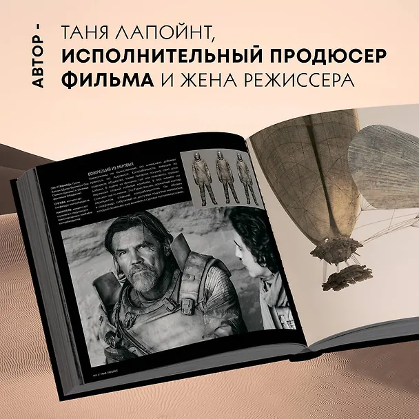 Книга Дюна. Иллюстрированная история создания классики научной фантастики. Том 2 (Таня Лапойнт) — 9