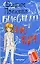 Белоснежка и глаз тигра (м) (Роман для девочек). Поситко В. (Аст) — 2127389 — 1