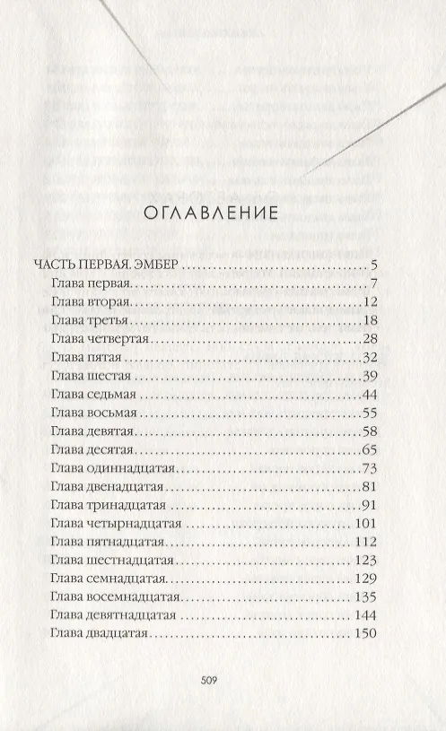Книга Последняя миссис Пэрриш (Константин Лив) — 2
