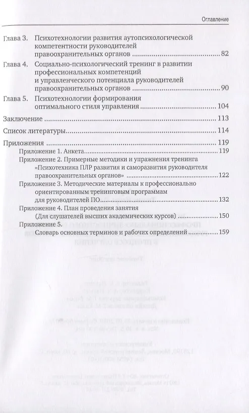 Книга Психологическое сопровождение профессионально-личностного развития руководителей правоохранительных органов в процессе обучения. Учебное пособие () — 3