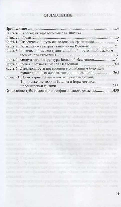 Книга Гравитация и эфир (Александр Бакулин) — 2