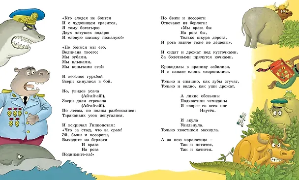 Книга Стихи и сказки (Корней Чуковский) — 10