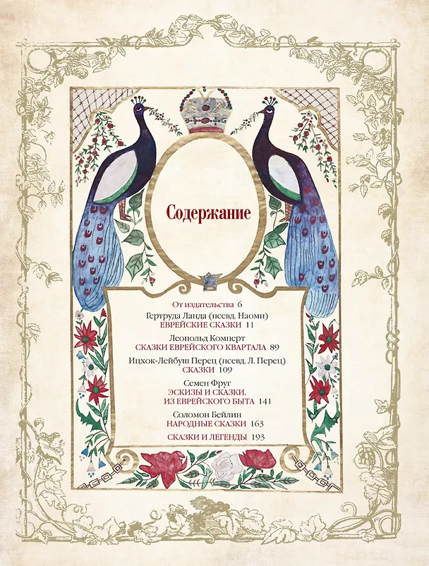 Книга Еврейские сказки () — 3